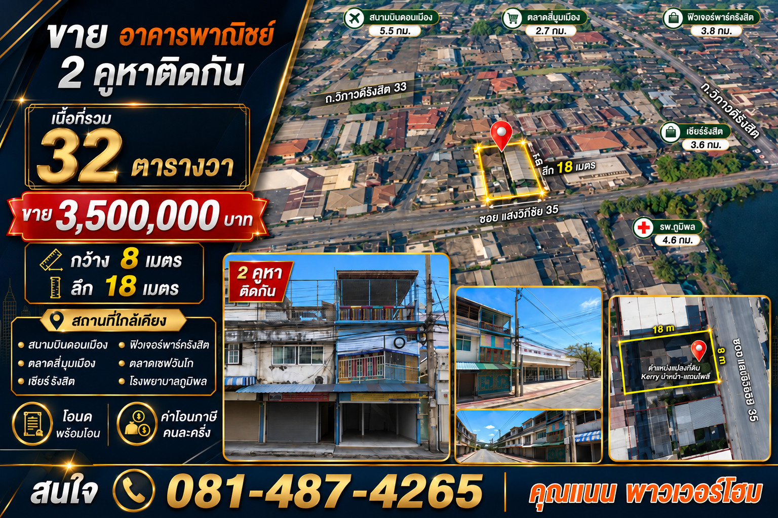 PH1047-PH1048 อาคารพาณิชย์ 2.5 ชั้น 1คูหา ทำเลดีติดถนนวิภาวดีรังสิต ซอยวิภาวดีรังสิต33 ใกล้สนามบินดอนเมือง