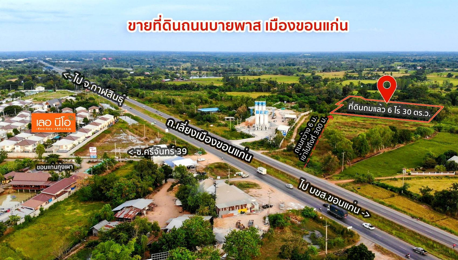 ขายที่ดิน 6 ไร่ 30 ตร.ว. ถนนบายพาส จ.ขอนแก่น
