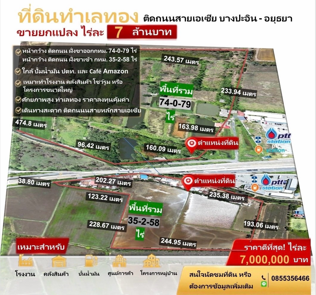Wide frontage land for sale next to Asia Road, Bang Pa-in, price only 7 million baht per rai. – รูปที่ 2