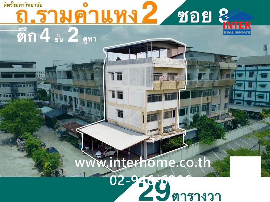 อาคารพาณิชย์ 4.5 ชั้น 29 ตร.ว. อาคารพาณิชย์ ซอยรามคำแหง2 ซอย8 ถนนกาญจนาภิเษก ถนนนัมเบอร์วัน-ราม2 เขตพระโขนง กรุงเทพมหานคร อาคารพาณิชย์ 4.5 ชั้น 29 ตร.ว. อาคารพาณิชย์ ซอยรามคำแหง2 ซอย8 ถนนกาญจนาภิเษก ถนนนัมเบอร์วัน-ราม2 เขตพระโขนง กรุงเทพมหานคร
