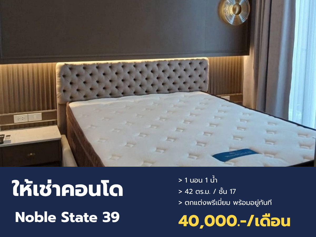 ปล่อยเช่าด่วน! คอนโดหรูใจกลางสุขุมวิท โนเบิล สเตท 39 (Noble State 39) ชั้น 17 ห้องมุมสวย ปล่อยเช่าด่วน! คอนโดหรูใจกลางสุขุมวิท โนเบิล สเตท 39 (Noble State 39) ชั้น 17 ห้องมุมสวย