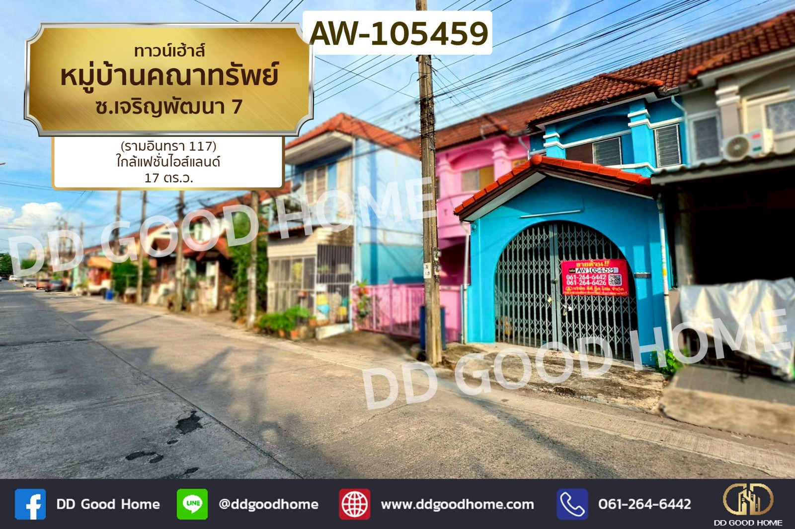 ทาวน์เฮ้าส์ หมู่บ้านคณาทรัพย์ ซ.เจริญพัฒนา 7 (รามอินทรา 117) AW-105459