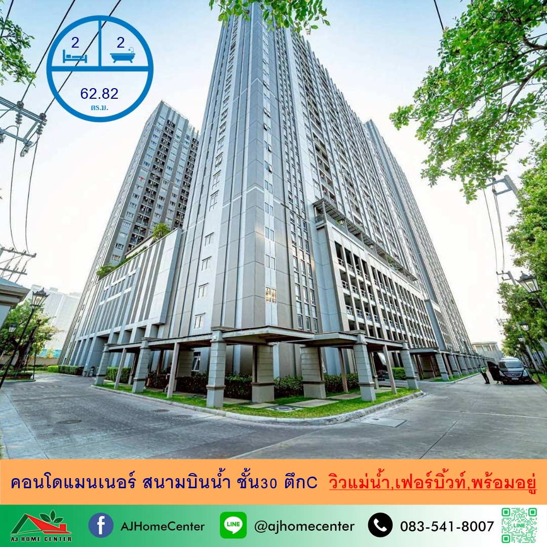 ขายคอนโดแมนเนอร์ สนามบินน้ำ วิวแม่น้ำ ขนาด62.82ตรม. ชั้น30 ตึกC 2นอน2น้ำ เฟอร์บิ้วท์พร้อมอยู่ ขายคอนโดแมนเนอร์ สนามบินน้ำ วิวแม่น้ำ ขนาด62.82ตรม. ชั้น30 ตึกC 2นอน2น้ำ เฟอร์บิ้วท์พร้อมอยู่