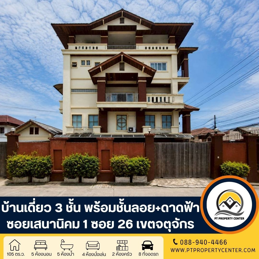 3-story detached house with mezzanine and rooftop (corner plot), Senanikom Road 1, Soi 26, Chatuchak, Bangkok, open special price. Worthy of potential location in the heart of the city, meeting the needs of both living and doing business. 3-story detached house with mezzanine and rooftop (corner plot), Senanikom Road 1, Soi 26, Chatuchak, Bangkok, open special price. Worthy of potential location in the heart of the city, meeting the needs of both living and doing business.