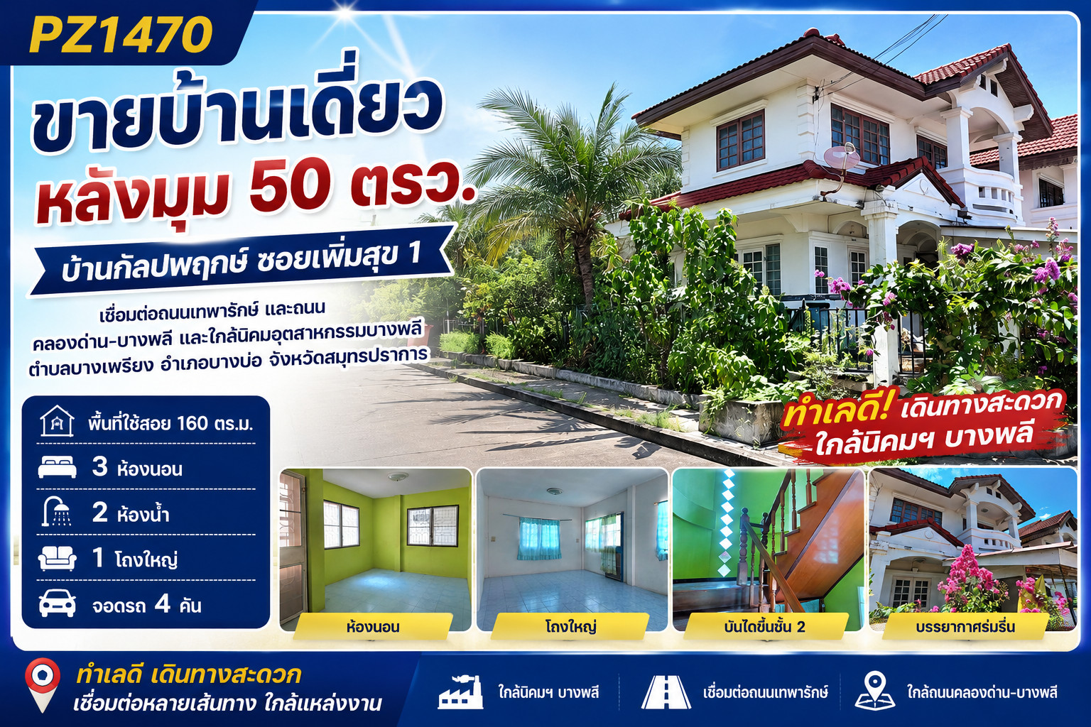 PZ1470 Single house for sale, corner house, 50 sq m., Baan Kanlapapruek, Soi Permsuk 1, connected to Theparak Road and Khlong Dan-Bang Phli Road. and near Bang Phli Industrial Estate Bang Phriang Subdistrict, Bang Bo District, Samut Prakan Province PZ1470 Single house for sale, corner house, 50 sq m., Baan Kanlapapruek, Soi Permsuk 1, connected to Theparak Road and Khlong Dan-Bang Phli Road. and near Bang Phli Industrial Estate Bang Phriang Subdistrict, Bang Bo District, Samut Prakan Province