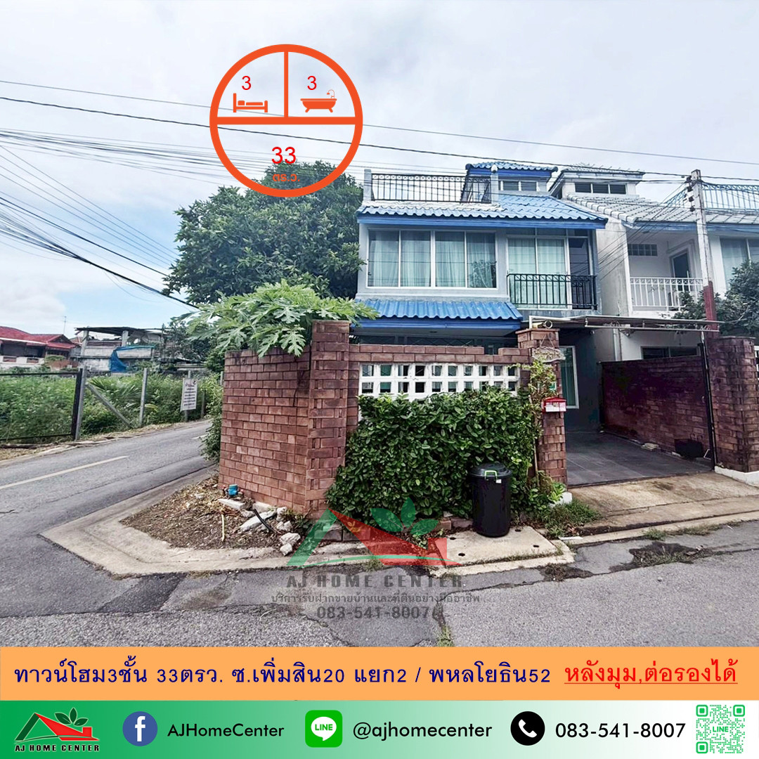 Selling cheap 3.49 million Townhome, 3 floors, 33 sq m., corner unit, playing level, Soi Permsin 20, intersection 2, price ready to negotiate.