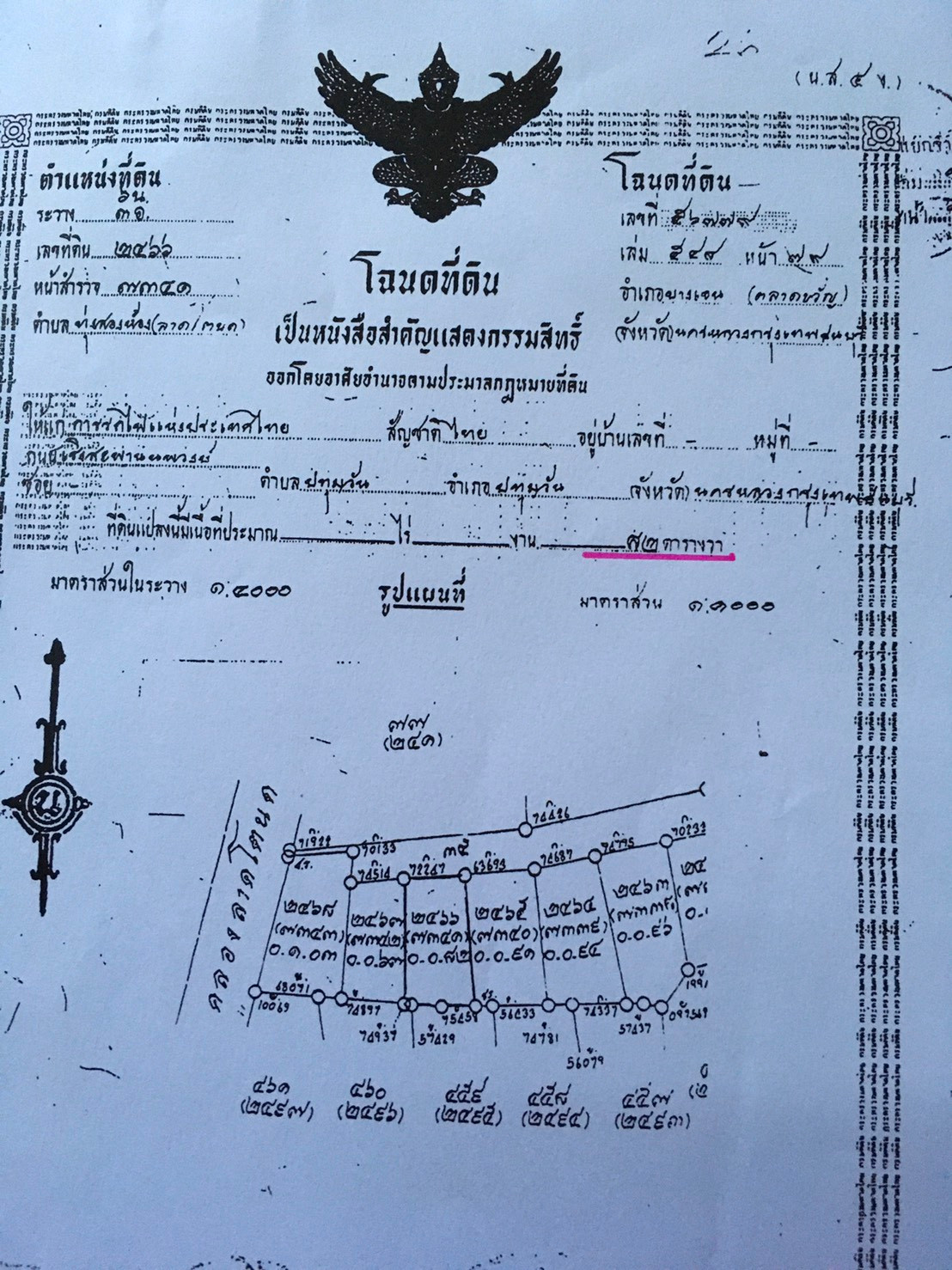 ขายที่ดินถมแล้ว 7 แปลงติดกัน ขนาดรวม 1 ไร่ 3 งาน 19 ตร.ว. ซอยวิภาวดี 25 ย่านทุ่งสองห้อง หลักสี่ (  ) – รูปที่ 2