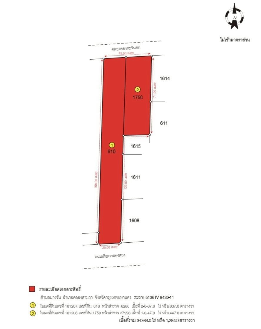  ที่ดินพัฒนาโครงการ 3 ไร่84 ตรว. ติดถนนเลียบคลองสอง ผังสีเหลือง  ราคาน่าสนใจสำหรับ Developer – รูปที่ 3