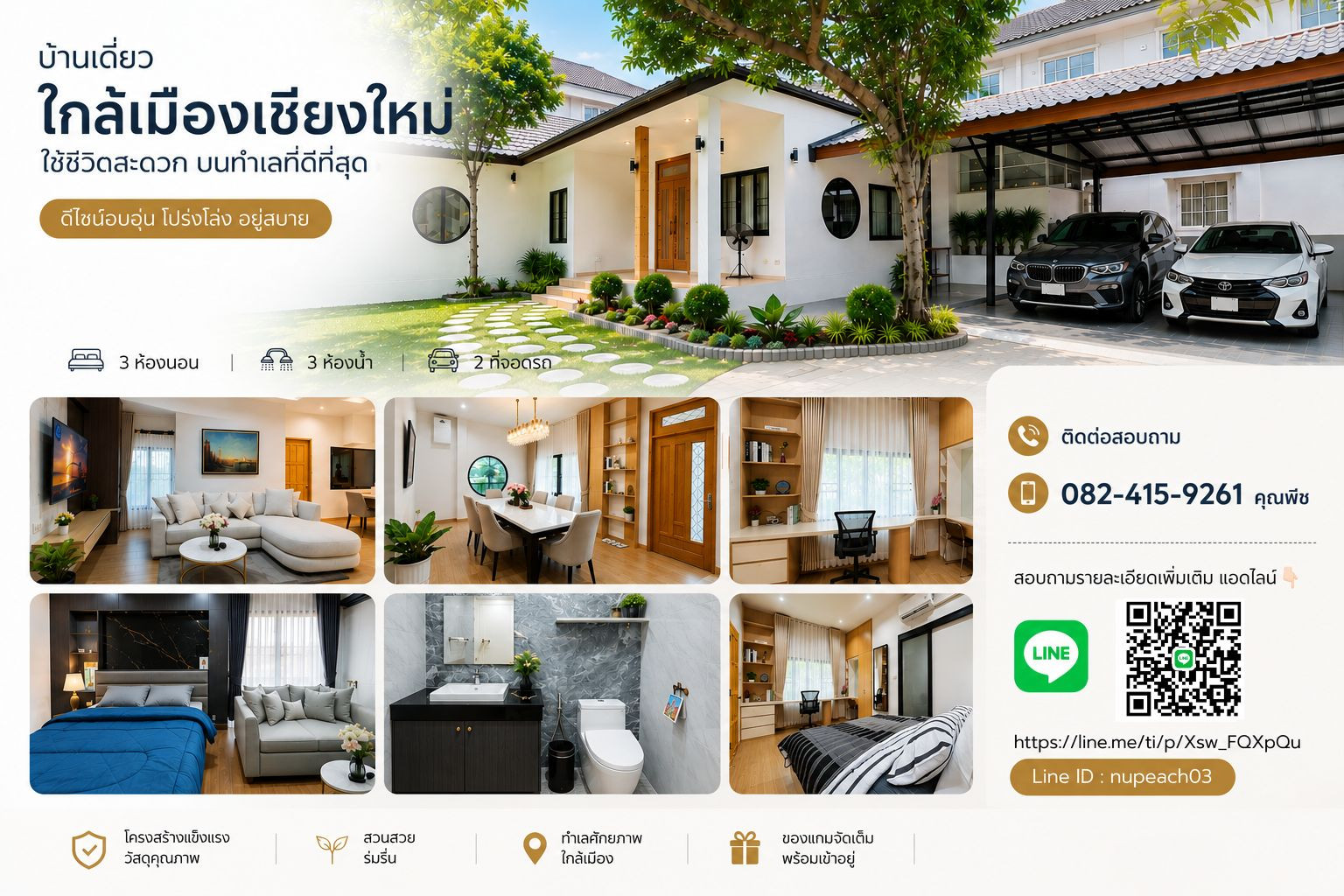 บ้านเดี่ยวใกล้เมืองเชียงใหม่ เรียบหรู เดินทางสะดวก สงบ สันติ บนพื้นที่ 96 ตร.ว. – รูปที่ 2