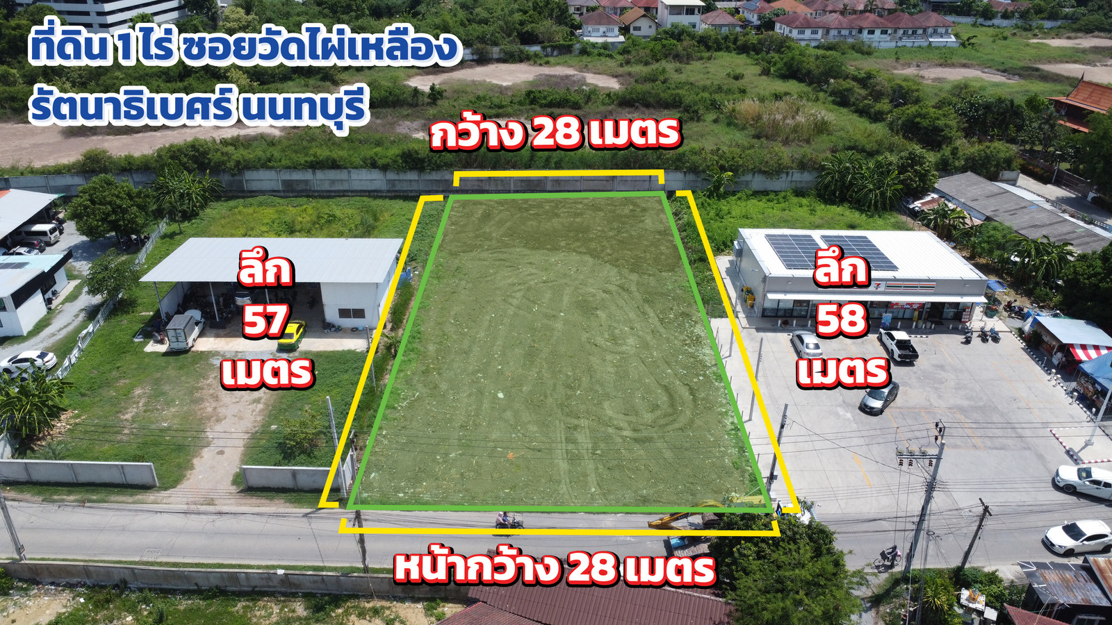 ขายที่ดิน 1 ไร่ ติดเซเว่น เหมาะทำร้านสะดวกซื้อ ซอยวัดไผ่เหลือง รัตนาธิเบศร์ ทำเลทองแห่งนนทบุรี ขายที่ดิน 1 ไร่ ติดเซเว่น เหมาะทำร้านสะดวกซื้อ ซอยวัดไผ่เหลือง รัตนาธิเบศร์ ทำเลทองแห่งนนทบุรี