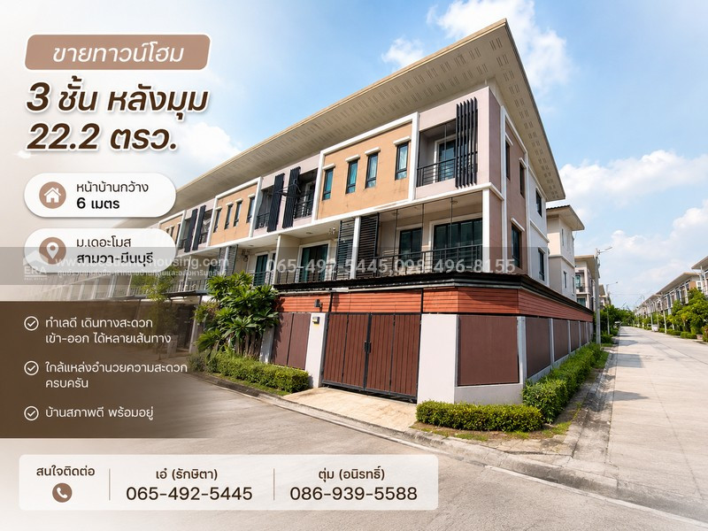 ขายทาวน์โฮม 3 ชั้น หลังมุม 22.2 ตรว. หน้าบ้านกว้าง 6 เมตร ม.เดอะโมส สามวา-มีนบุรี – รูปที่ 2