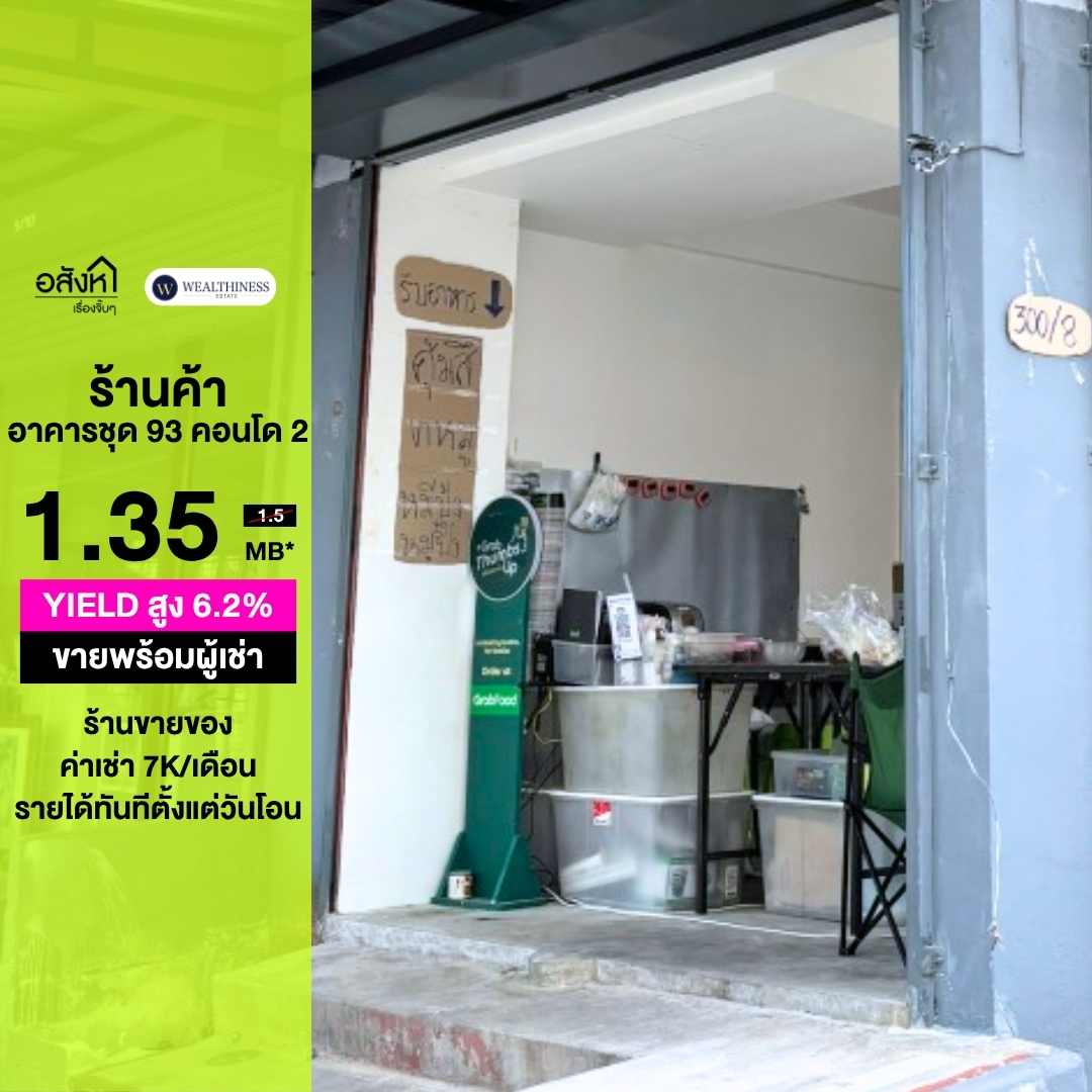 (HL)🏪 Shop for Sale | Condo 93 Onnut 2 | Yield 6.2% | With Tenant | Roadside Location 🔑 Condo Shop Onnut | Investment for Rental Income | Passive Income | Shop for Sale Onnut (HL)🏪 Shop for Sale | Condo 93 Onnut 2 | Yield 6.2% | With Tenant | Roadside Location 🔑 Condo Shop Onnut | Investment for Rental Income | Passive Income | Shop for Sale Onnut