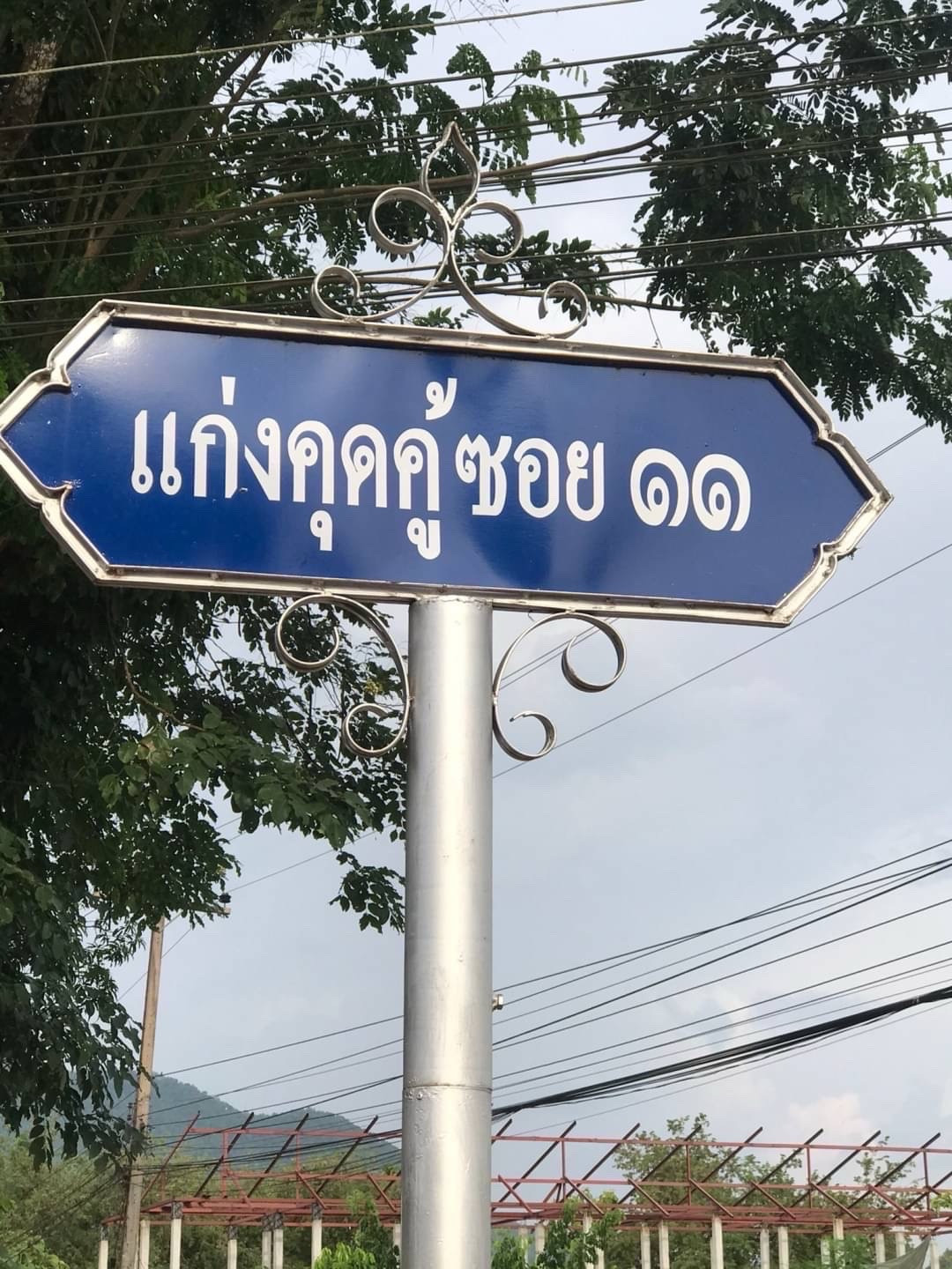 🌟 ขายที่ดิน 11 ไร่ ติดแก่งคุดคู้ เชียงคาน จ.เลย 🌟 – รูปที่ 3