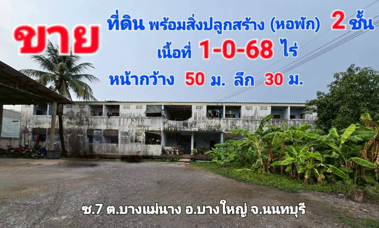 97784 - ที่ดิน พร้อมสิ่งปลูกสร้าง ต.บางแม่นาง อ.บางใหญ่ จ.นนทบุรี 97784 - ที่ดิน พร้อมสิ่งปลูกสร้าง ต.บางแม่นาง อ.บางใหญ่ จ.นนทบุรี