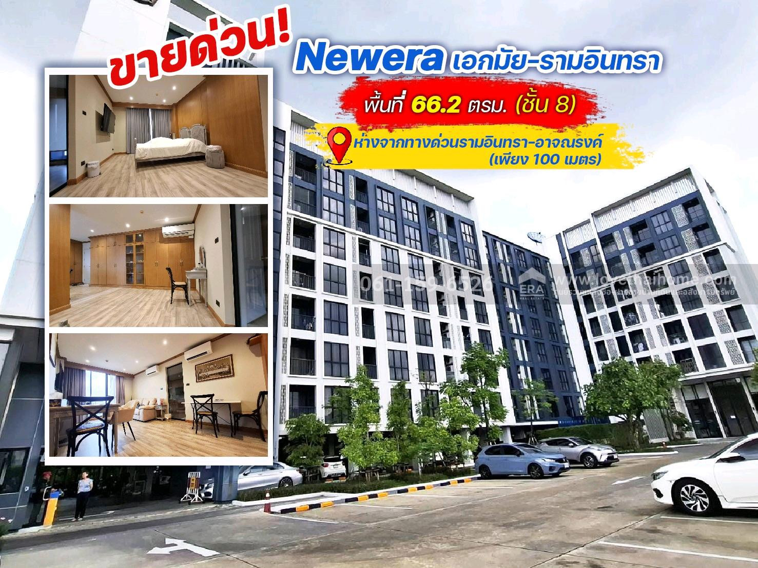 Urgent sale! Condo in Ladprao area, Newera Ekkamai-Ramintra, Sukonthasawat Rd., 66.2 sq m, 8th floor. Price 5.99 million baht. Urgent sale! Condo in Ladprao area, Newera Ekkamai-Ramintra, Sukonthasawat Rd., 66.2 sq m, 8th floor. Price 5.99 million baht.