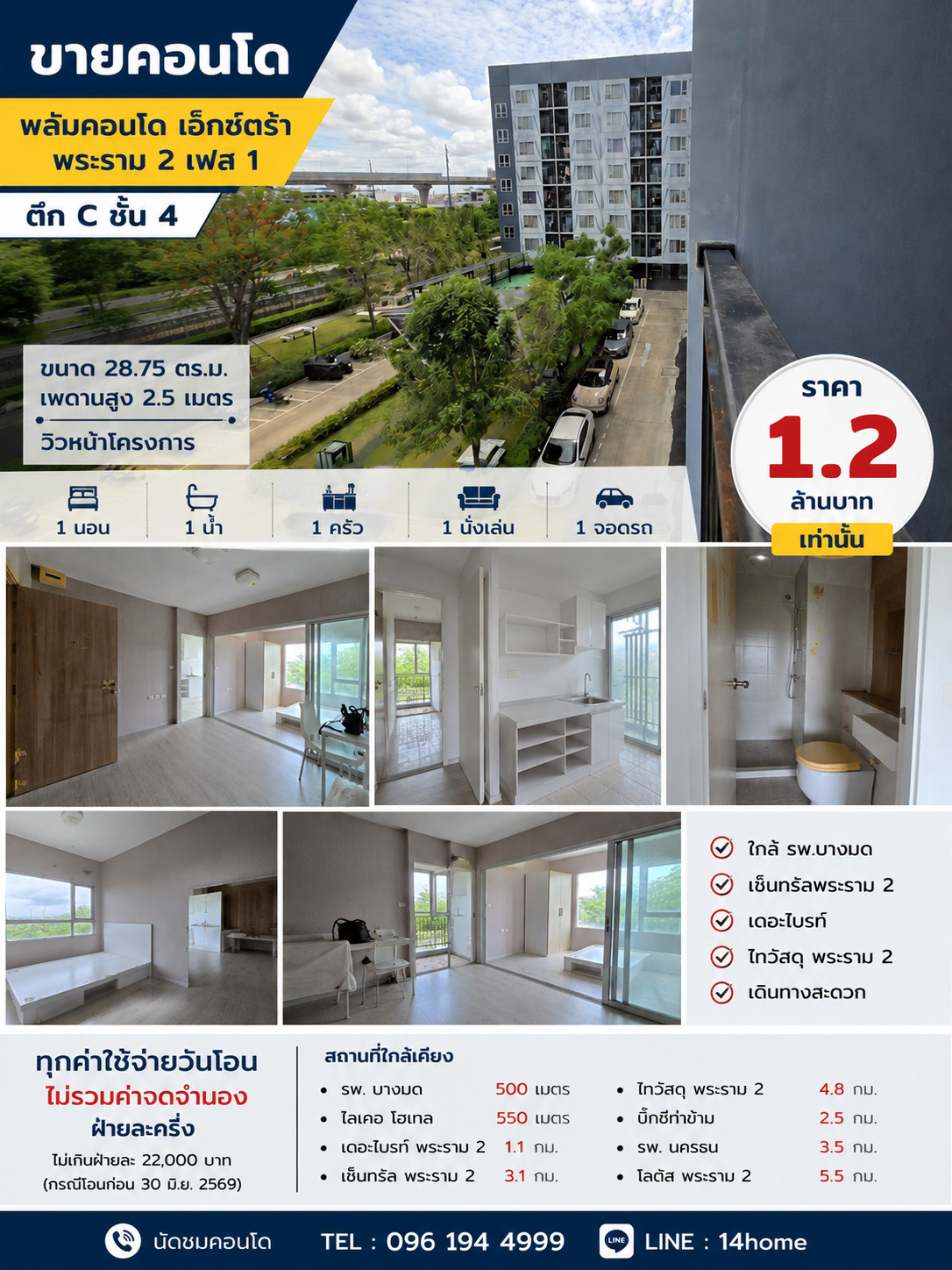 For sale: Plum Condo Extra Rama 2, Phase 1, Building C, 4th floor, size 28.75 sq m. Project front view, near Bangmod Hospital, Central Rama 2, The Bright Thai Watsadu Rama 2 096 194 4999 For sale: Plum Condo Extra Rama 2, Phase 1, Building C, 4th floor, size 28.75 sq m. Project front view, near Bangmod Hospital, Central Rama 2, The Bright Thai Watsadu Rama 2 096 194 4999
