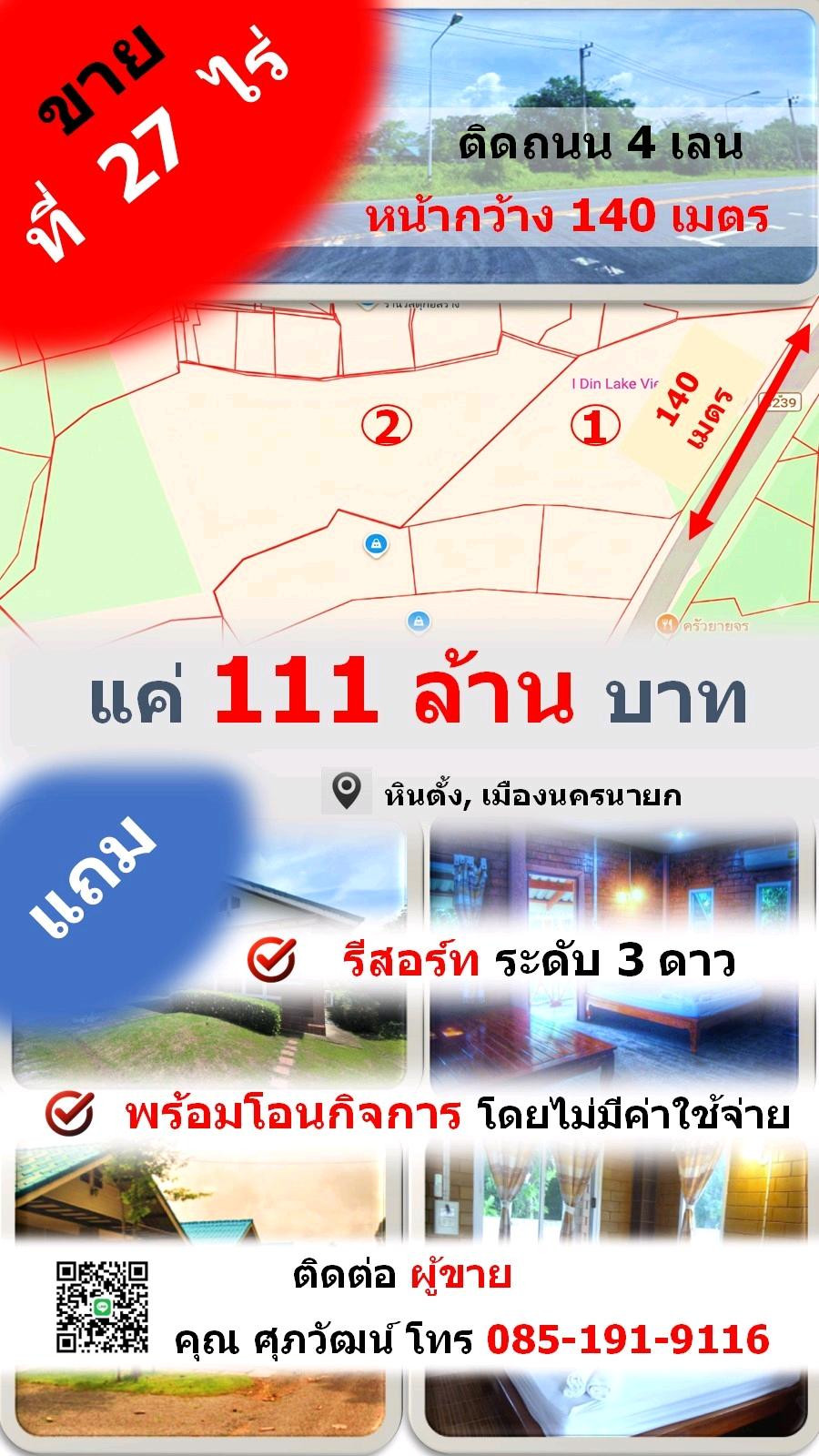 ที่ดินสร้างรายได้ ราคาสุดคุ้มแค่ 111,000,000 บาท ที่ดินสร้างรายได้ ราคาสุดคุ้มแค่ 111,000,000 บาท