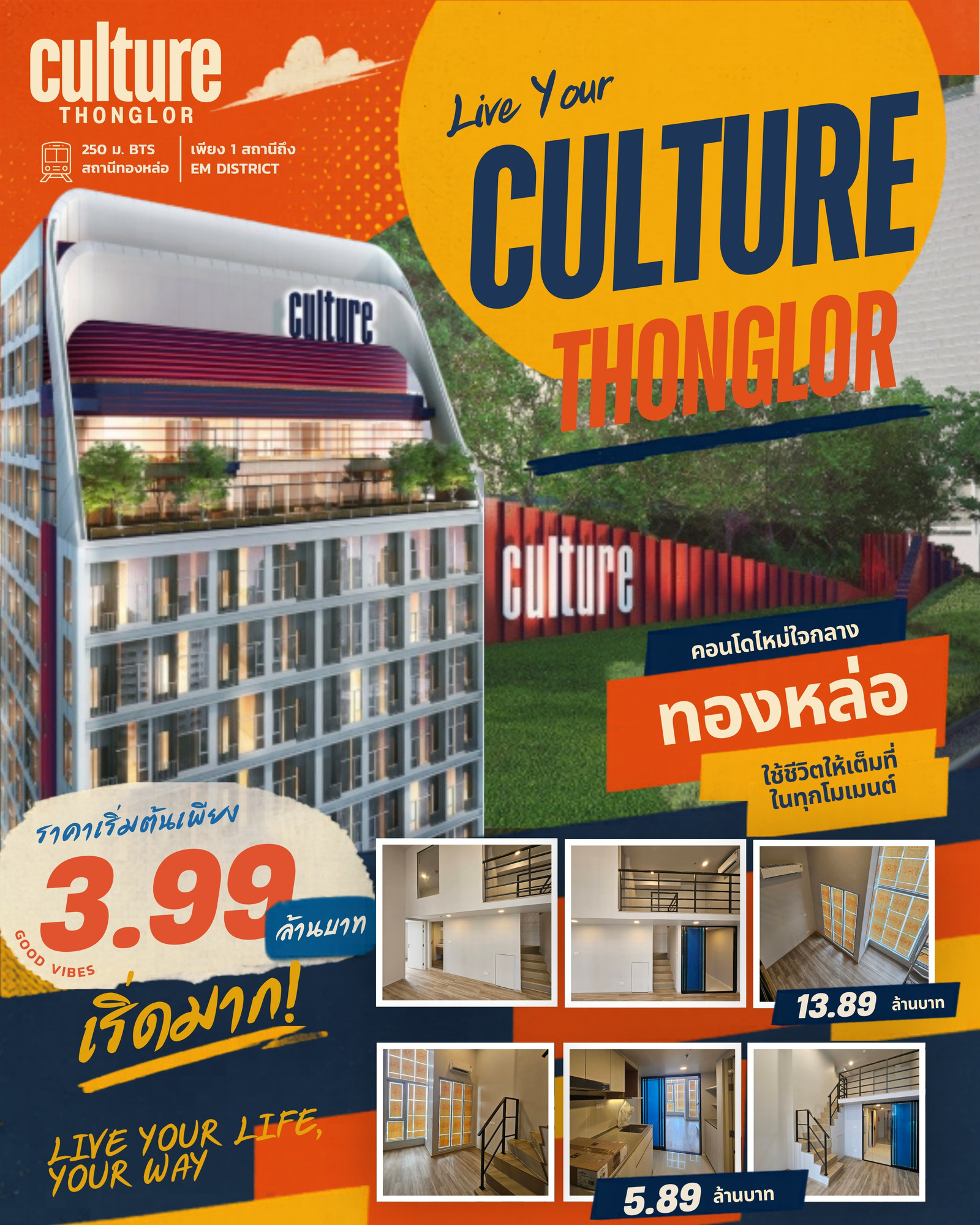 "CULTURE THONGLOR" โครงการใหม่ที่จะขับเคลื่อนทุกแรงบันดาลใจ ให้คุณได้ "ใช้ชีวิตให้เต็มที่ในทุกโมเมนต์" "CULTURE THONGLOR" โครงการใหม่ที่จะขับเคลื่อนทุกแรงบันดาลใจ ให้คุณได้ "ใช้ชีวิตให้เต็มที่ในทุกโมเมนต์"
