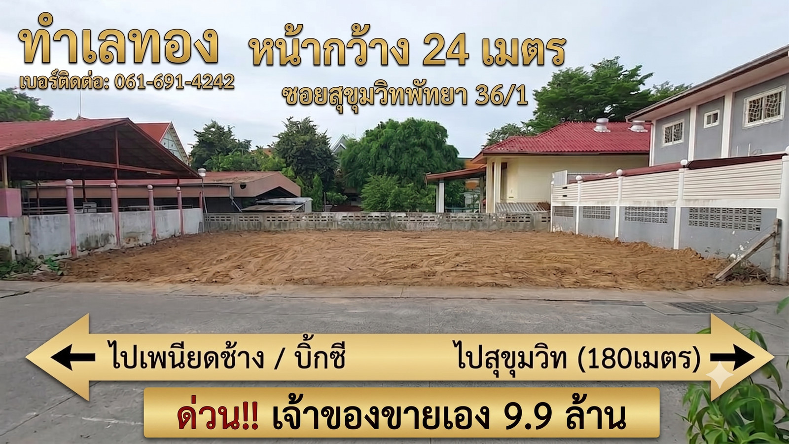 ที่ดิน สุขุมวิท 36/1 พัทยากลาง ถมแล้ว 107ตรว.