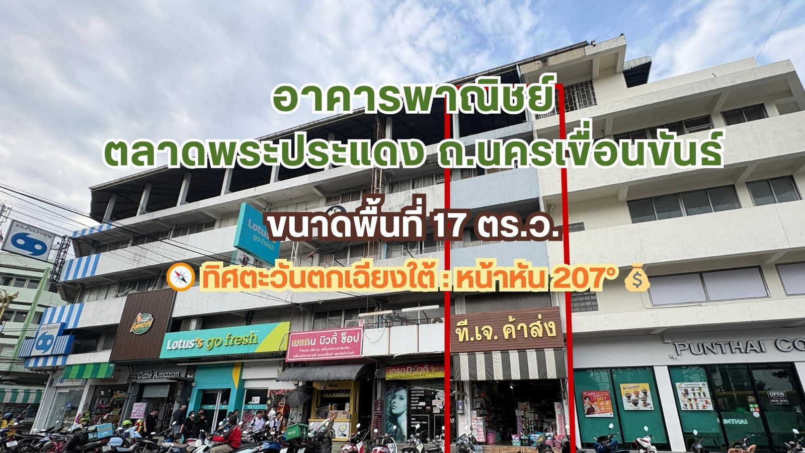 อาคารพาณิชย์ตลาดพระประแดง ถ.นครเขื่อนขันธ์ อาคารพาณิชย์ตลาดพระประแดง ถ.นครเขื่อนขันธ์