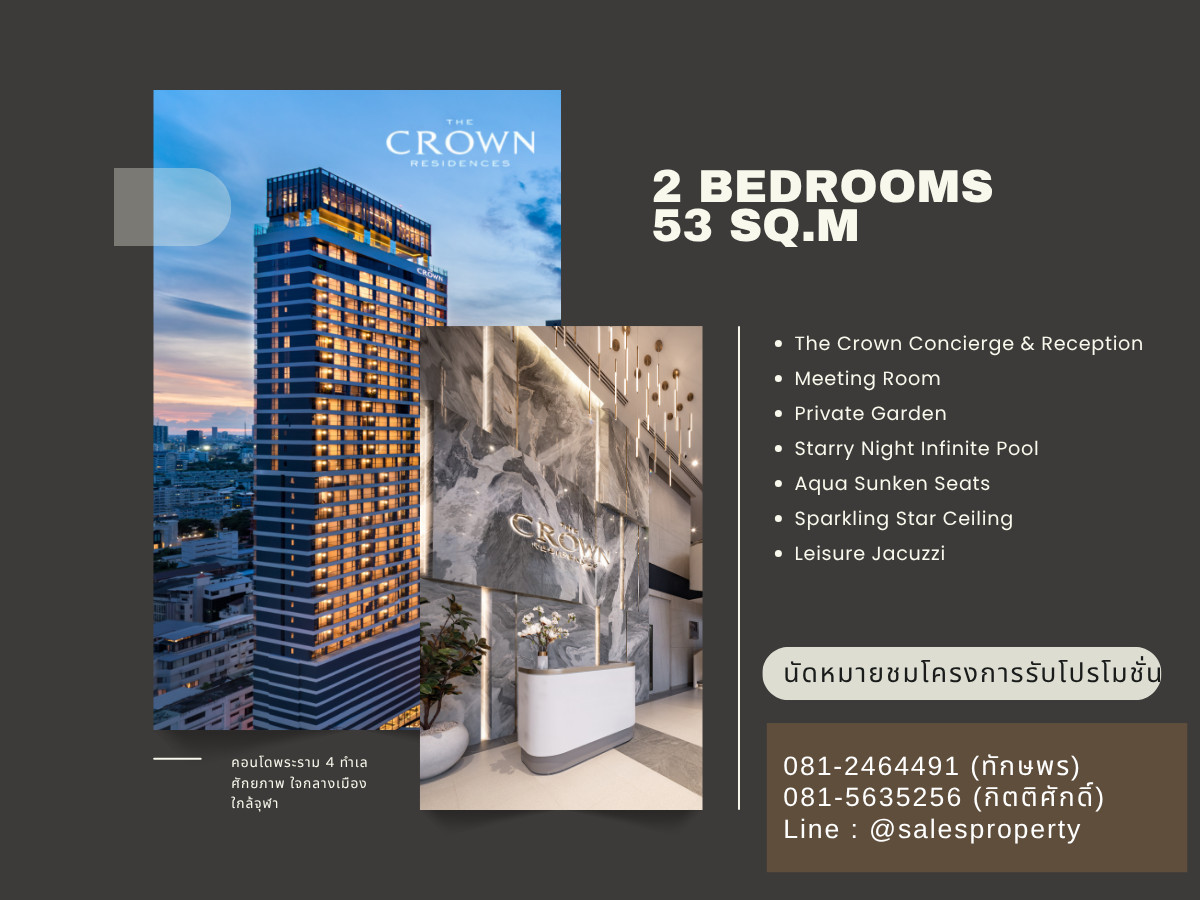 The Crown Residences คอนโด freehold บนถนนพระราม4 ฟรีค่าใช้จ่าย The Crown Residences คอนโด freehold บนถนนพระราม4 ฟรีค่าใช้จ่าย