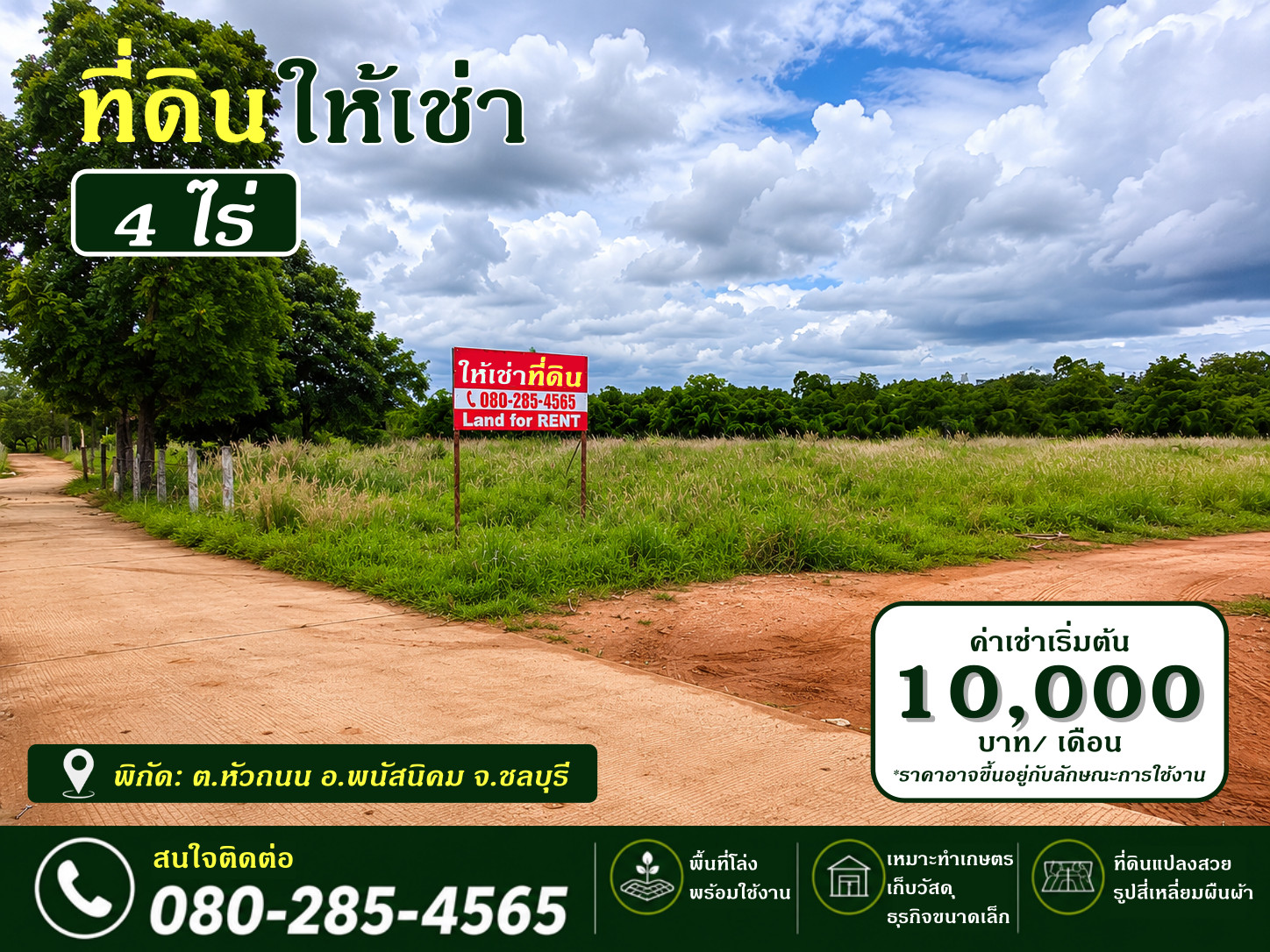 🏡#CYP224ที่ดินให้เช่า 4 ไร่ 📍 ต.หัวถนน อ.พนัสนิคม จ.ชลบุรี