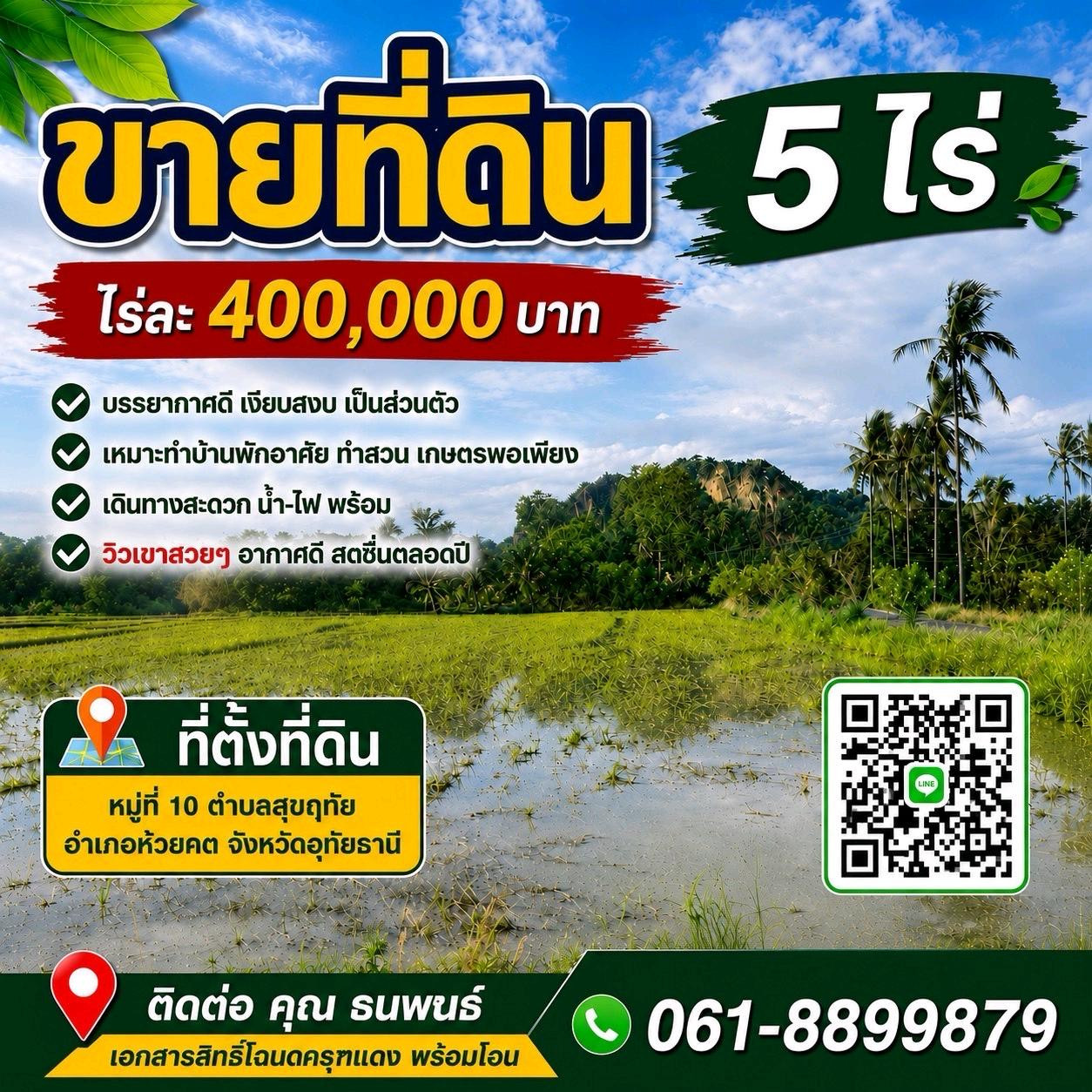 🌳 Do you want to have a garden plot?
5 rai of land, good location, mountain view, fresh air, quiet, suitable for both living and investment. 🌳 Do you want to have a garden plot?
5 rai of land, good location, mountain view, fresh air, quiet, suitable for both living and investment.
