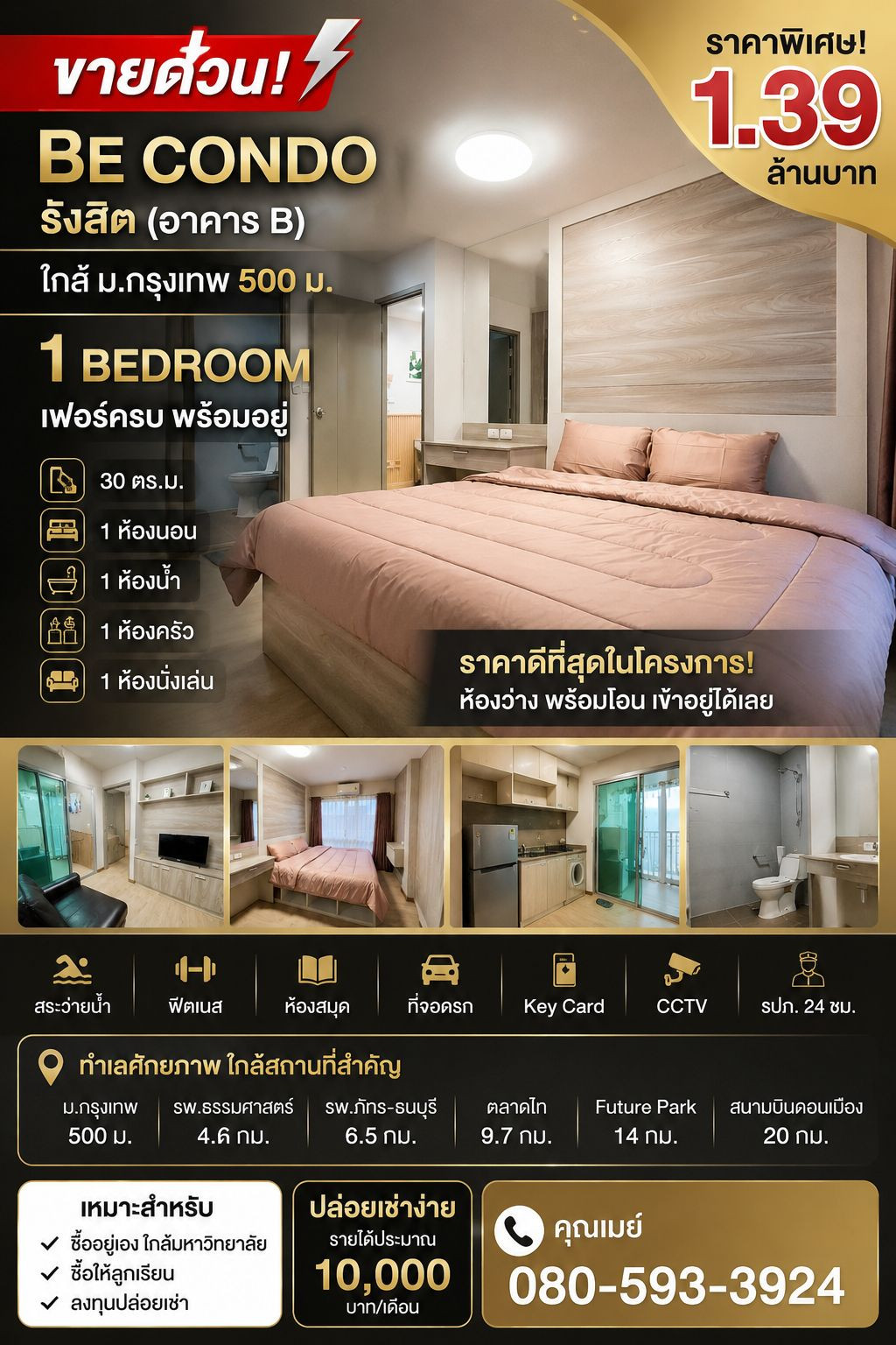 🚨ถูกที่สุด ขายด่วน! BE Condo รังสิต หลุดราคาพิเศษ 1.36 ล้าน | ใกล้ ม.กรุงเทพ 500 ม. | 1 Bedroom เฟอร์ครบ พร้อมอยู่ UPDATE ! Be Condo Phaholyothin