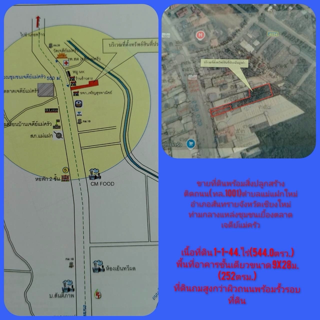 ที่ดิน 1 ไร่ ตลาดเจดีย์แม่ครัว สันทราย เชียงใหม่ – รูปที่ 4