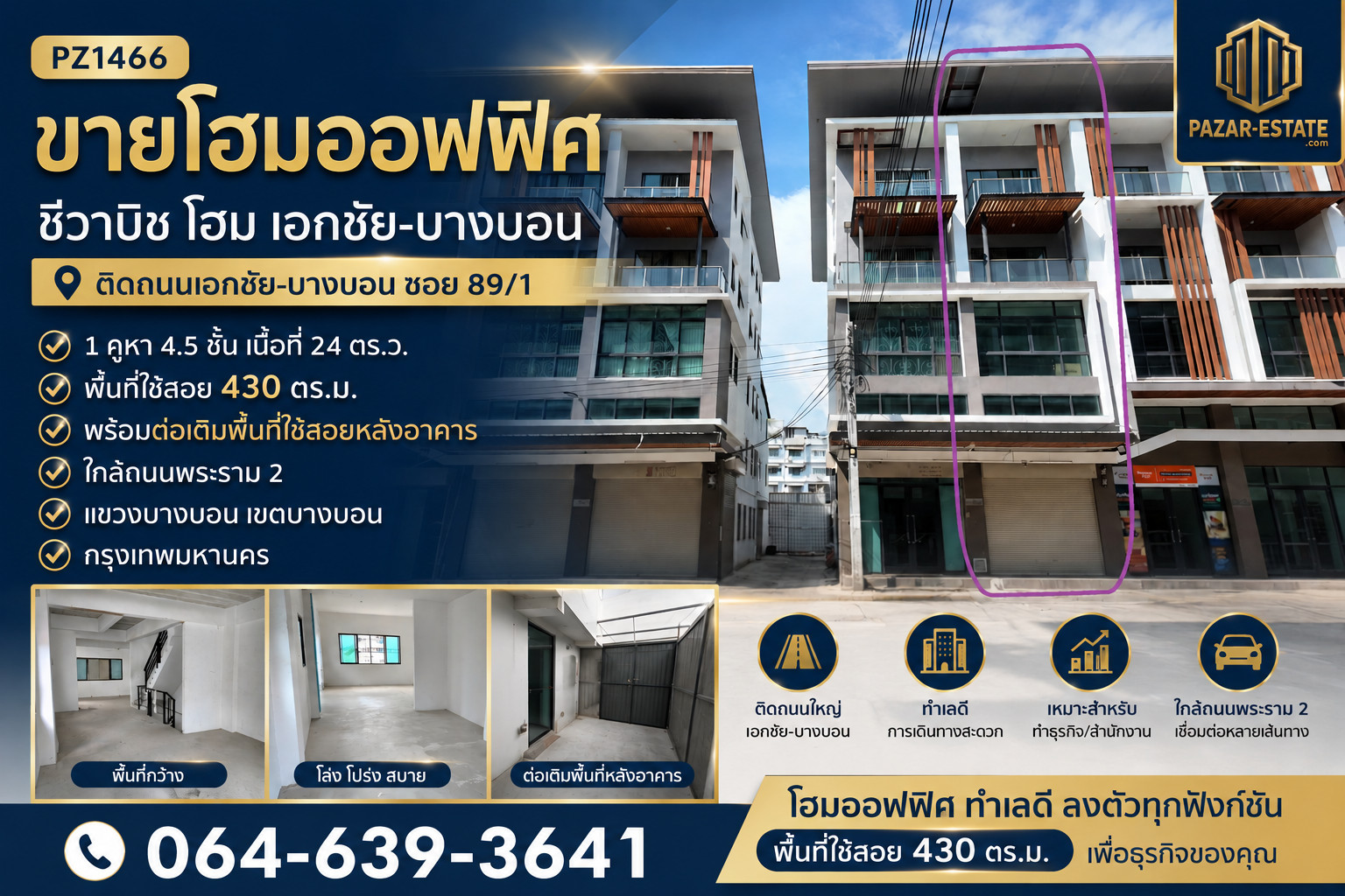PZ1466 -ขายโฮมออฟฟิต ชีวาบิช โฮม เอกชัย-บางบอน ติดถนนเอกชัย-บางบอน 1 คูหา 4.5 ชั้น เนื้อที่ 24 ตรว. พร้อมต่อเติมพื้นที่ใช้สอยหลังอาคาร ใกล้ถนนพระราม 2 แขวงบางบอน เขตบางบอน กรุงเทพมหานคร PZ1466 -ขายโฮมออฟฟิต ชีวาบิช โฮม เอกชัย-บางบอน ติดถนนเอกชัย-บางบอน 1 คูหา 4.5 ชั้น เนื้อที่ 24 ตรว. พร้อมต่อเติมพื้นที่ใช้สอยหลังอาคาร ใกล้ถนนพระราม 2 แขวงบางบอน เขตบางบอน กรุงเทพมหานคร