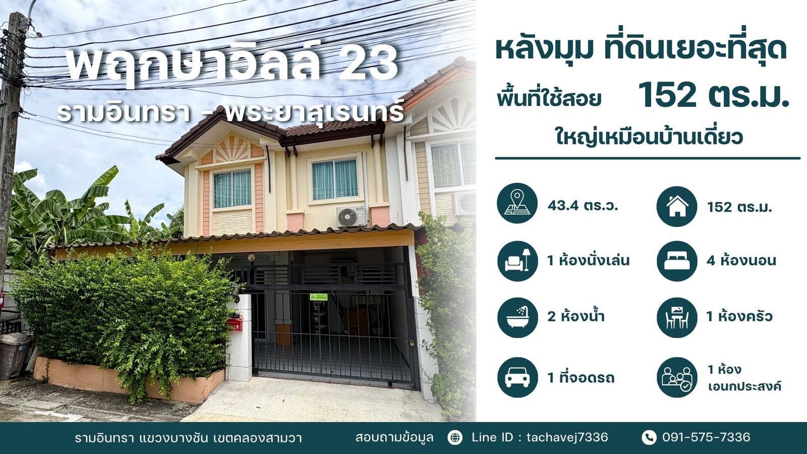 Corner-Unit Townhouse For Sale: Pruksa Ville 23 Ramintra - PhrayaSuren Detached-House Space at a Townhouse Price! Ready to Move In or Turn into a Home Office