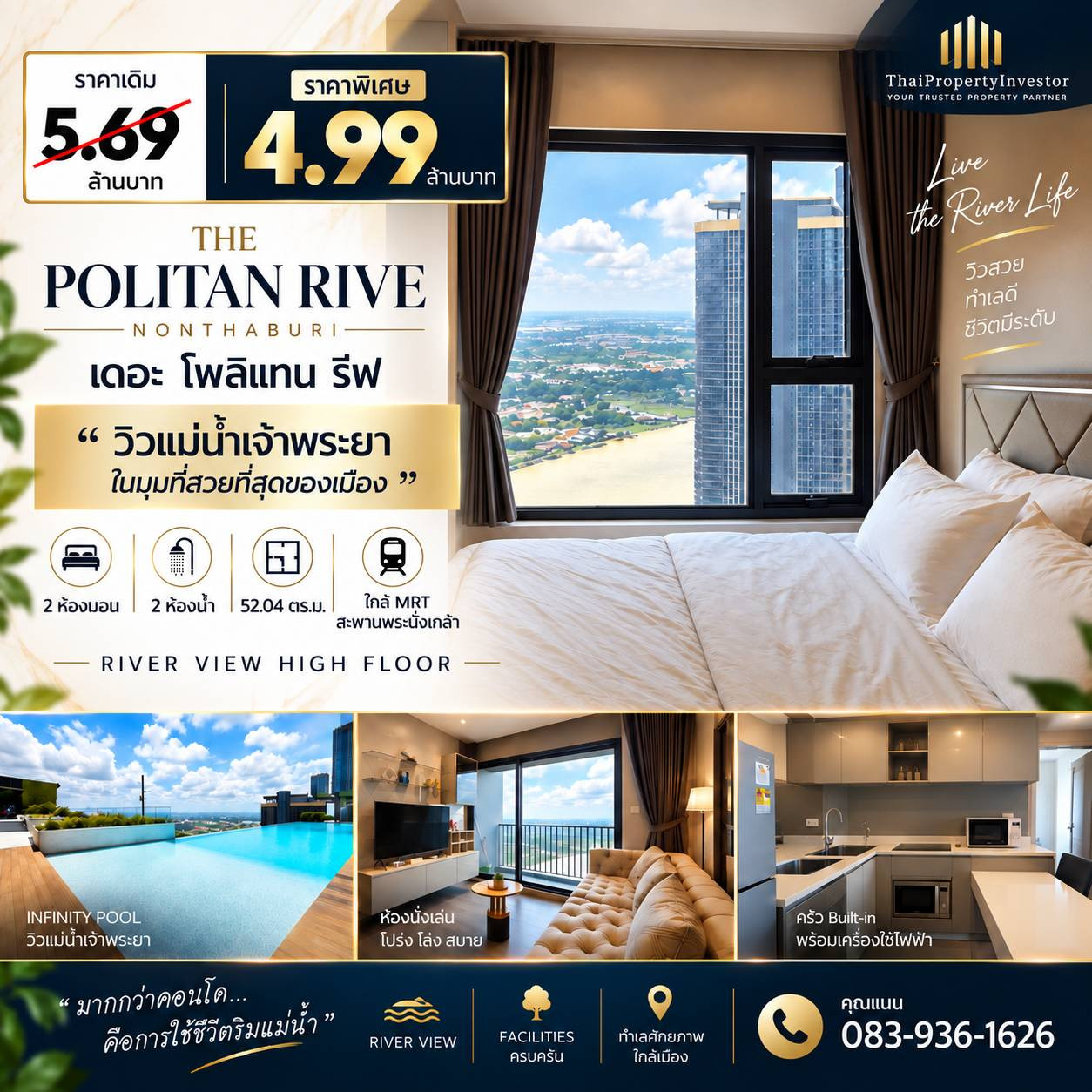 ขาย THE POLITAN RIVE เดอะ โพลิแทน รีฟ วิวแม่น้ำเจ้าพระยา ชั้น 54 | 2 ห้องนอน | 4.99 ล้านบาท | ใกล้ MRT สะพานพระนั่งเกล้า ขาย THE POLITAN RIVE เดอะ โพลิแทน รีฟ วิวแม่น้ำเจ้าพระยา ชั้น 54 | 2 ห้องนอน | 4.99 ล้านบาท | ใกล้ MRT สะพานพระนั่งเกล้า