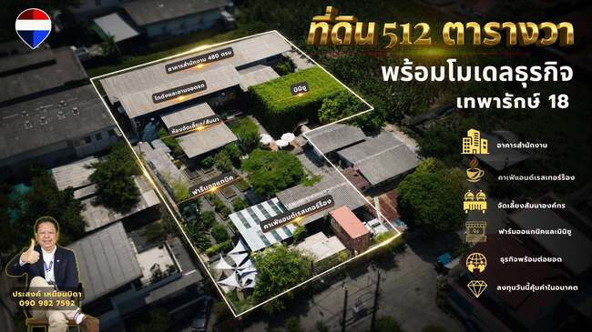 Land for sale, 512 sq m, with a 2-story office building, 480 sq m, and a fully integrated business model, Farm Cafe and Restaurant and Agricultural Learning Center, Theparak 18. Land for sale, 512 sq m, with a 2-story office building, 480 sq m, and a fully integrated business model, Farm Cafe and Restaurant and Agricultural Learning Center, Theparak 18.