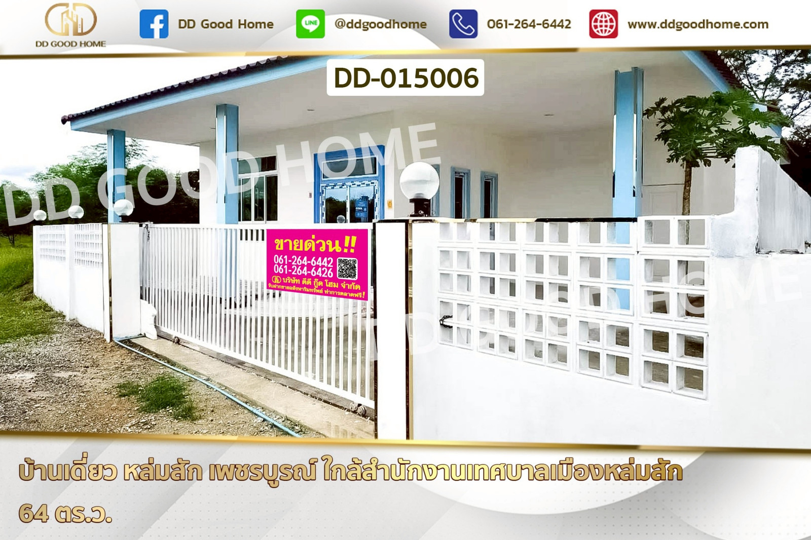 บ้านเดี่ยว หล่มสัก เพชรบูรณ์ ใกล้สำนักงานเทศบาลเมืองหล่มสัก DD-015006 บ้านเดี่ยว หล่มสัก เพชรบูรณ์ ใกล้สำนักงานเทศบาลเมืองหล่มสัก DD-015006