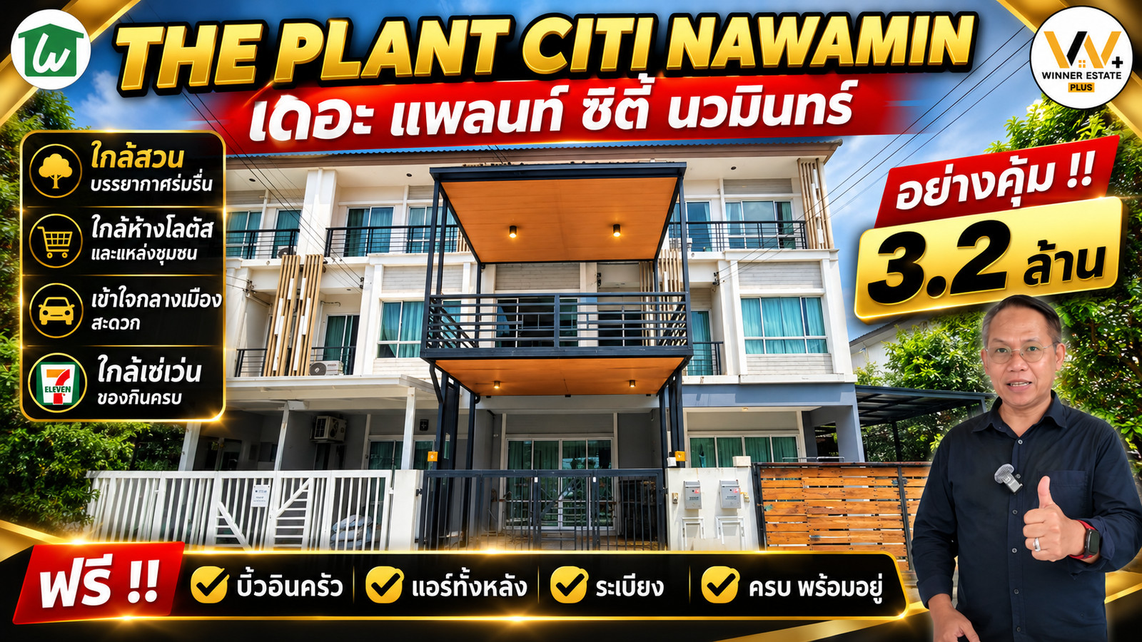 ขายทาวน์โฮม The Plant Citi Nawamin เดอะ แพลนท์ ซิตี้ นวมินทร์ พร้อมระเบียง แอร์ ครัวบิ้ว ขายทาวน์โฮม The Plant Citi Nawamin เดอะ แพลนท์ ซิตี้ นวมินทร์ พร้อมระเบียง แอร์ ครัวบิ้ว