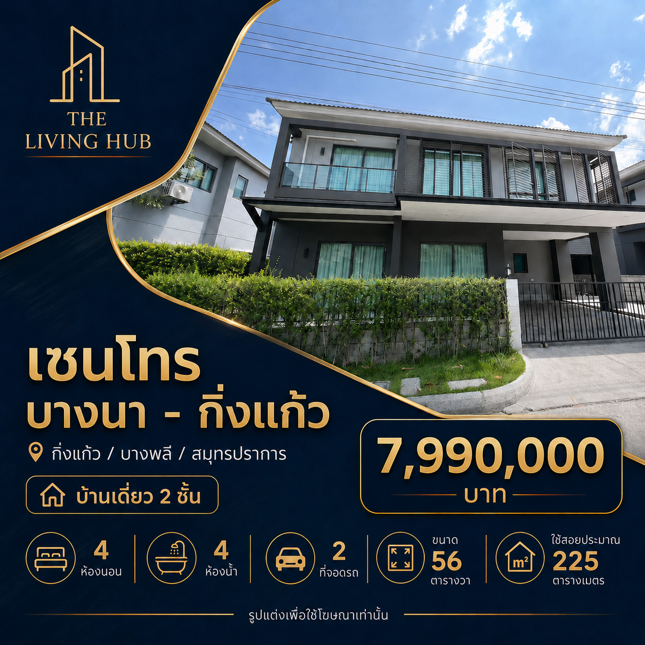 🔥 บ้านเดี่ยว 2 ชั้น โซนบางนา – กิ่งแก้ว 🔥 เซนโทร บางนา – กิ่งแก้ว 💰 ราคา 7.99 ล้านบาท 🔥 บ้านเดี่ยว 2 ชั้น โซนบางนา – กิ่งแก้ว 🔥 เซนโทร บางนา – กิ่งแก้ว 💰 ราคา 7.99 ล้านบาท