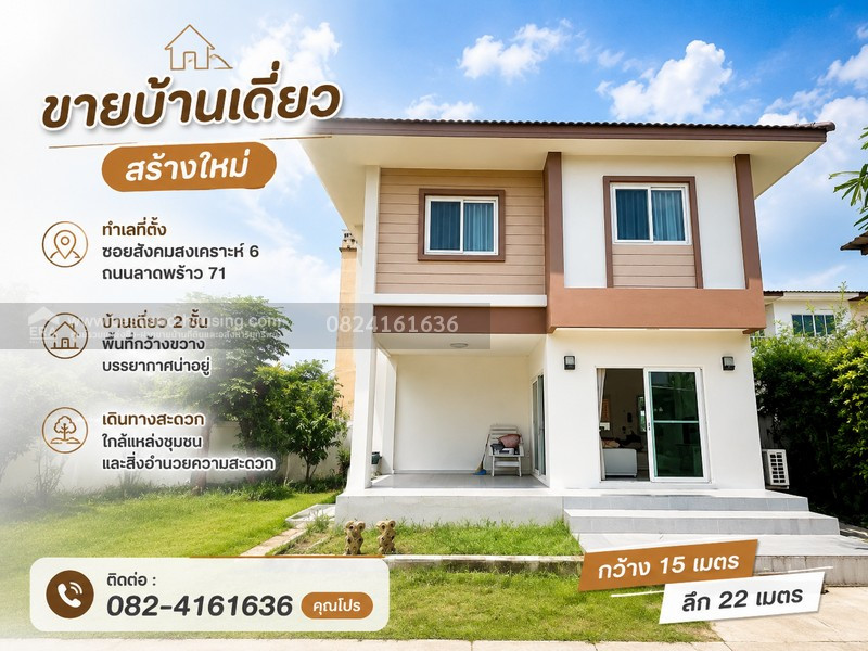 Newly built detached house for sale, location Soi Sangkhom Song 6, Lat Phrao Road 71, Bangkok.