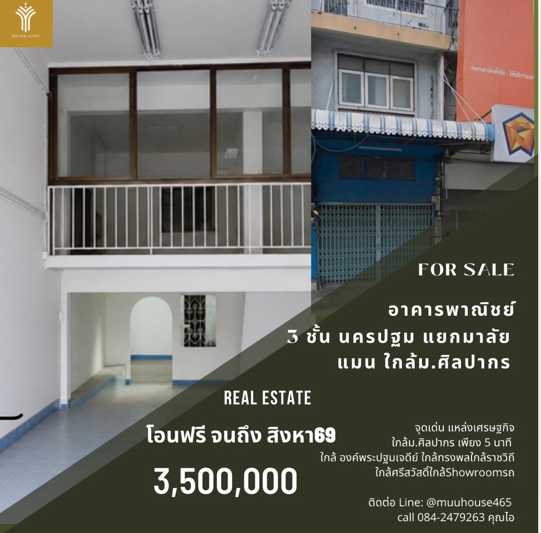 Vายอาคารพาณิชย์ 3 ชั้นใกล้ม.ศิลปากรเพียง5 นาที อ.เมืองนครปฐม สี่แยกมาลัยแมน ปรับราคาลง 3.39 ล้าน Vายอาคารพาณิชย์ 3 ชั้นใกล้ม.ศิลปากรเพียง5 นาที อ.เมืองนครปฐม สี่แยกมาลัยแมน ปรับราคาลง 3.39 ล้าน
