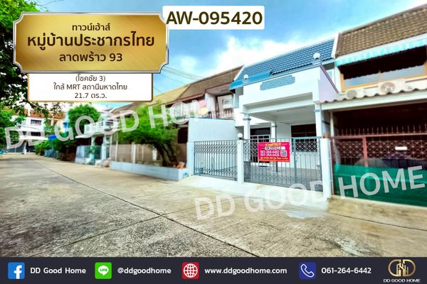 Townhouse, Prachakorn Thai Village, Ladprao 93 (Chokchai 3),  AW-095420