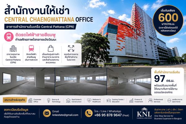 พื้นที่สำนักงาน 97–1,200 ตร.ม. ปรับพื้นที่ได้ รองรับการเติบโตของทุกธุรกิจ