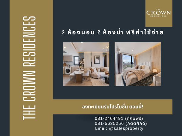 The Crown Residences พระราม 4 ใกล้ MRT ลุมพินี เดินทางสะดวก One Bangkok 