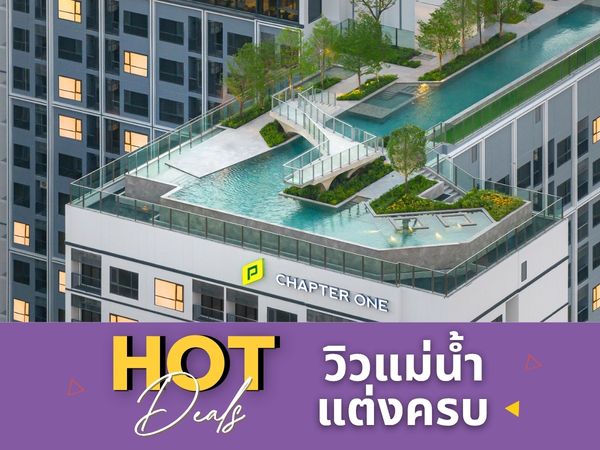 𝐇𝐎𝐓 𝐃𝐄𝐀𝐋𝐒 🔥 วิวแม่น้ำ แต่งครบ ลดพิเศษ 𝐅𝐑𝐄𝐄! เฟอร์นิเจอร์+เครื่องใช้ไฟฟ้า เริ่ม 𝟐.𝟒𝟒 𝗠𝗕*📱082-428-7442