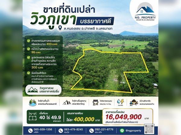 วิวเขา 360 องศา  พร้อมสวน ยูคาเต็มแปลง กับราคาโครตสุดคุ้ม