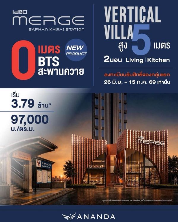 🏙️ IDEO MERGE Saphan Khwai Station
First time opening, ceiling height 5 meters 🚝
2Bed Start 3.79mb. ☎️Phat 0646428664