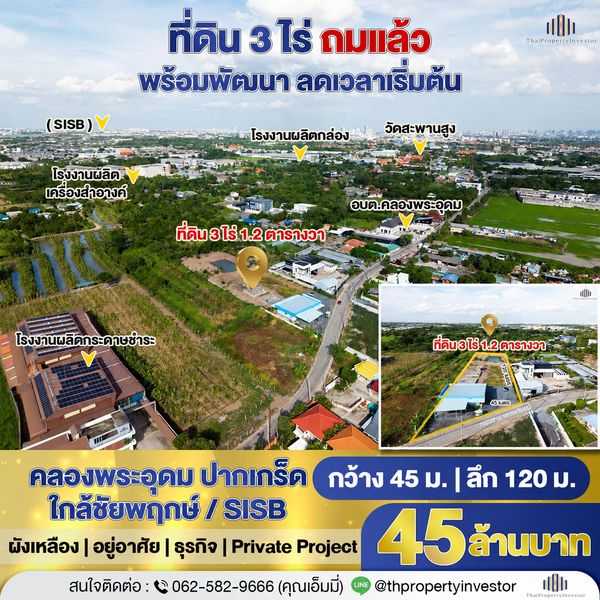 ขายที่ดินคลองพระอุดม ปากเกร็ด 3 ไร่ ถมแล้ว ใกล้ชัยพฤกษ์ SISB วัดสะพานสูง ถนน 8 ม. ผังเหลือง ย.3-2 