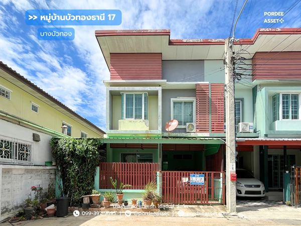 ทาวน์โฮม 2 ชั้น หมู่บ้านบัวทองธานี17 (ขนาด 24 ตร.ว.) หลังริม บางบัวทอง นนทบุรี : Buathong Thani