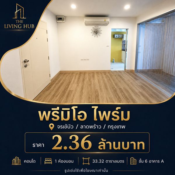 🔥 Condo ready to move in, Lat Phrao zone, only 2.36 million! 🔥“Premio Prime”