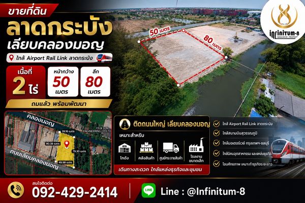 🟢Prime Industrial Land for Sale in Lat Krabang Main Road Frontage | Land Filled & Ready to Develop | Easy Truck Access