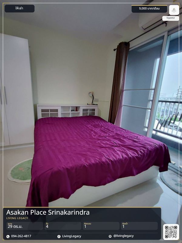 TGHYS1 Urgent rent Condo Asakan Place Srinakarindra 29 sq m. | 4th floor | 1 bedroom | 1 bathroom 9,000 baht/month line id : @livinglegacy