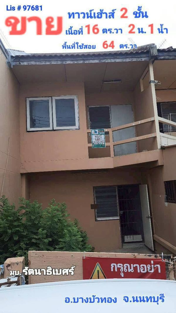 97681 - 2-story townhouse for sale, Rattanathibet Village. Kanchanaphisek Rd. Bang Rak Phatthana Subdistrict, Bang Bua Thong District, Nonthaburi Province